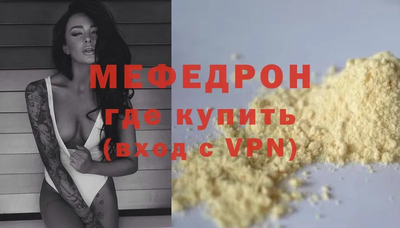 МЯУ-МЯУ mephedrone  где купить наркоту  ссылка на мегу зеркало  Ноябрьск 